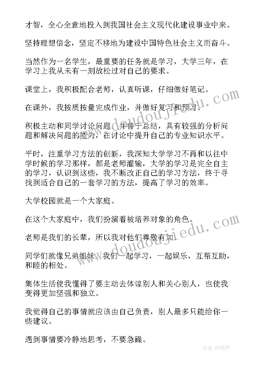 学生党员自我鉴定(通用8篇)