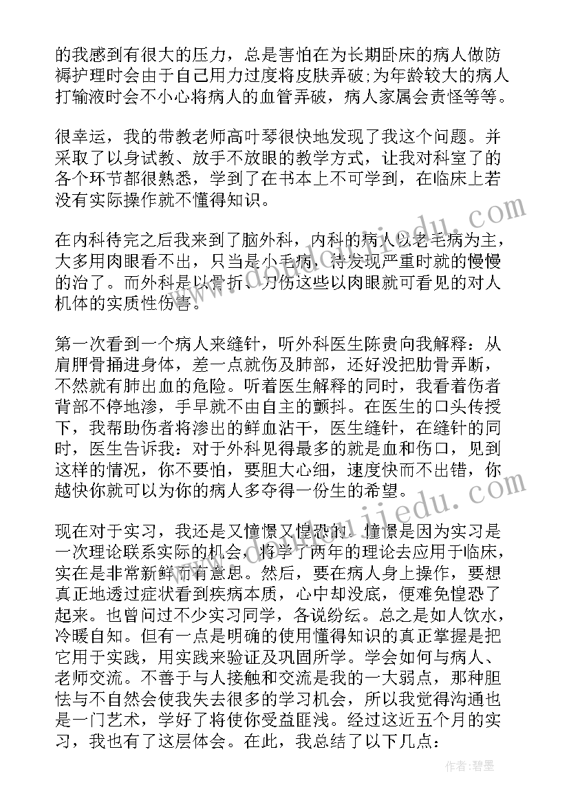 护士自我评价(实用5篇)