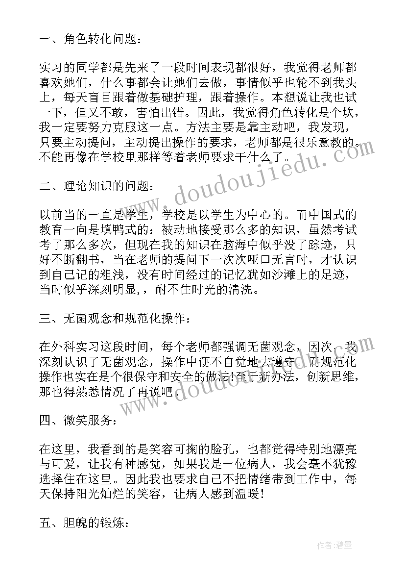 护士自我评价(实用5篇)