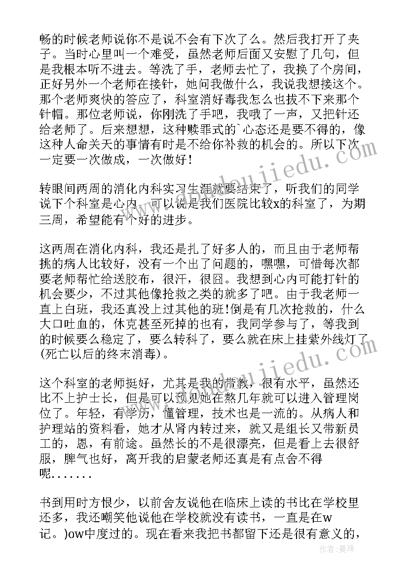 最新医生转正自我评价(汇总6篇)