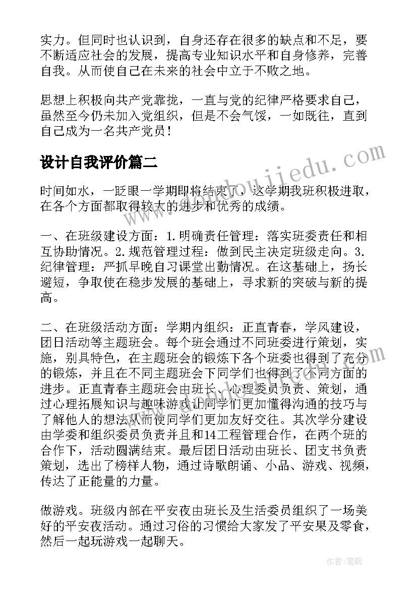 2023年设计自我评价 设计专业自我鉴定(大全8篇)