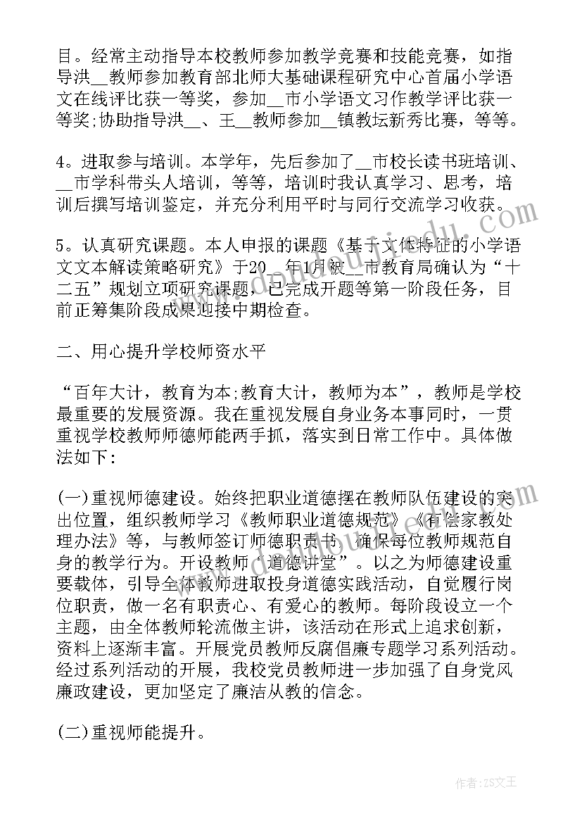 2023年学校的校长自我鉴定(通用5篇)