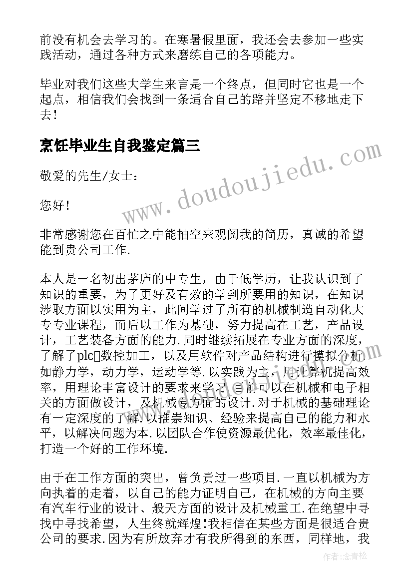 最新烹饪毕业生自我鉴定(精选5篇)