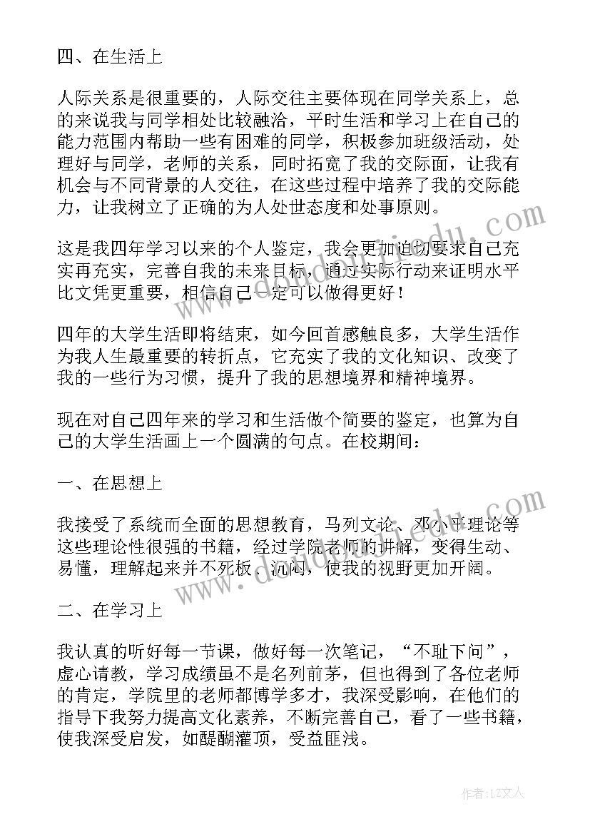 表演生毕业自我鉴定(实用7篇)