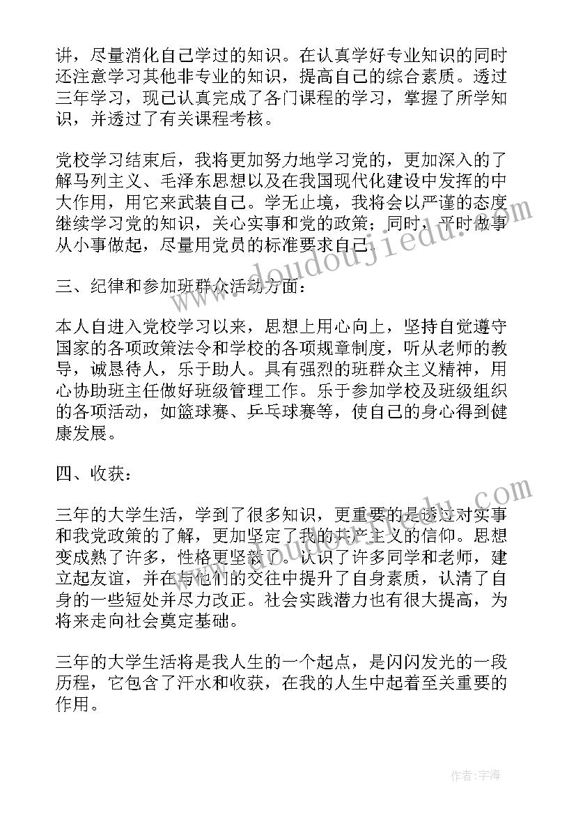 最新学员自我鉴定(实用8篇)