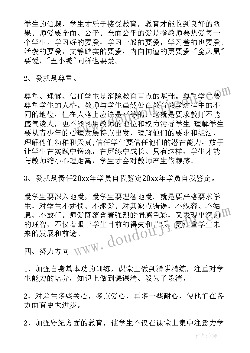 最新学员自我鉴定(实用8篇)