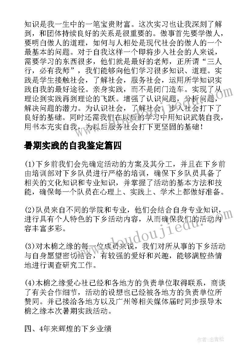 2023年暑期实践的自我鉴定 暑期社会实践自我鉴定表及(汇总5篇)