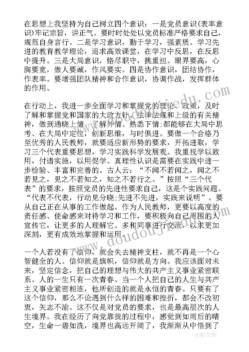 2023年入党推优自我鉴定(模板5篇)