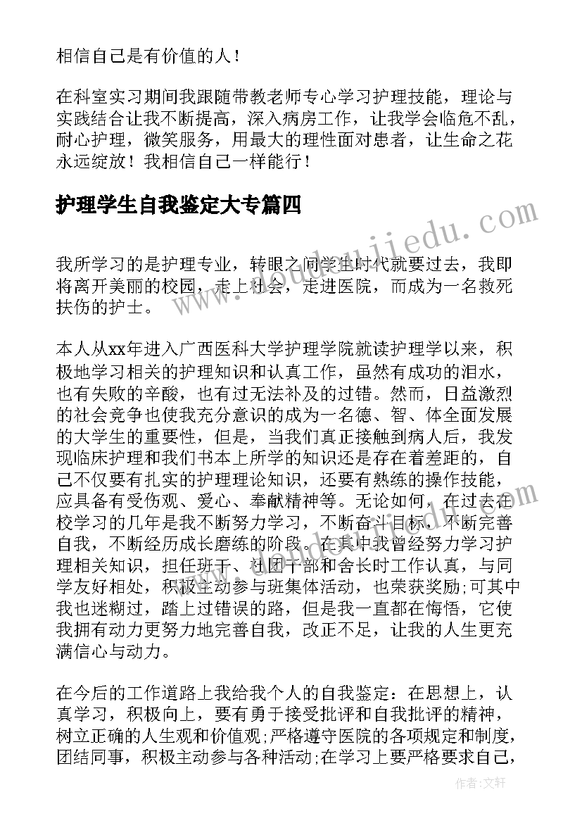 护理学生自我鉴定大专(大全6篇)