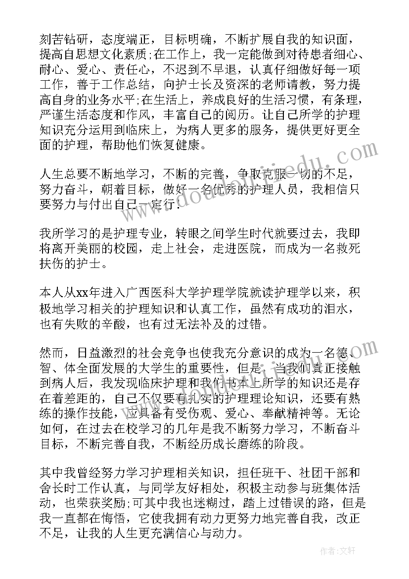 护理学生自我鉴定大专(大全6篇)