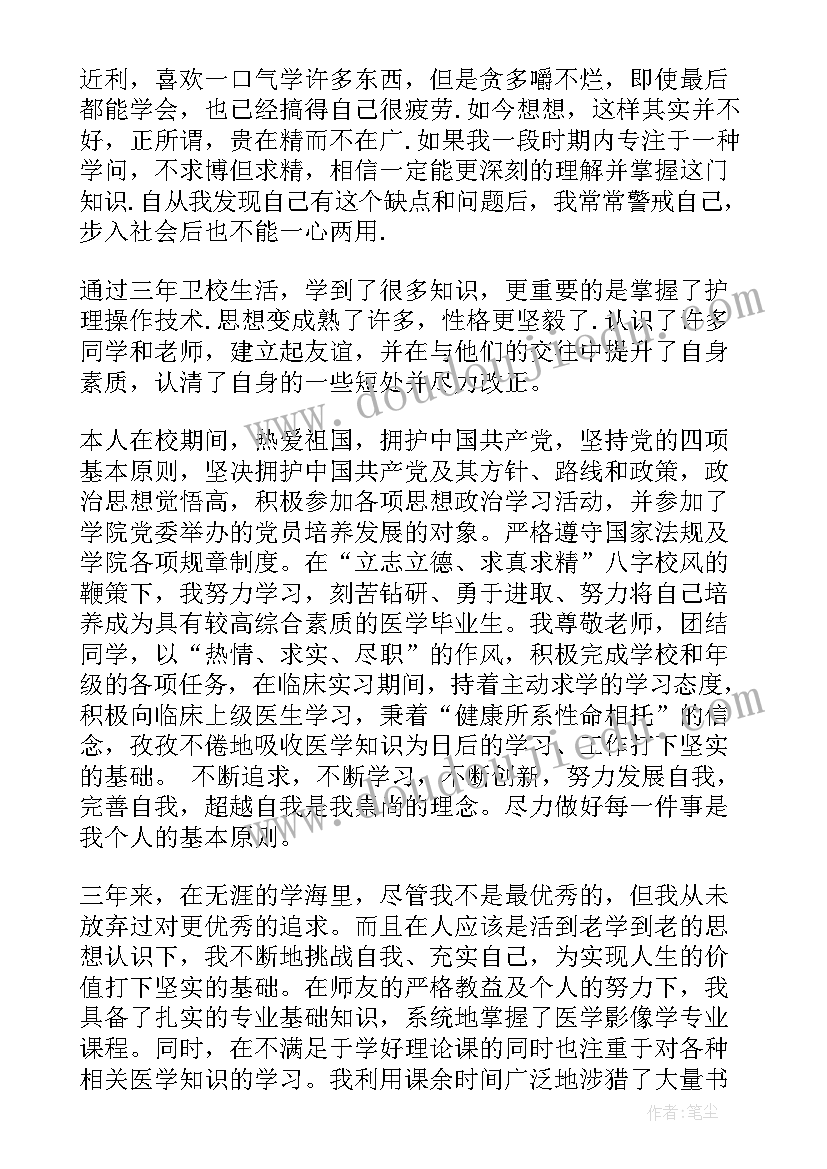 最新护理毕业登记自我鉴定(通用5篇)