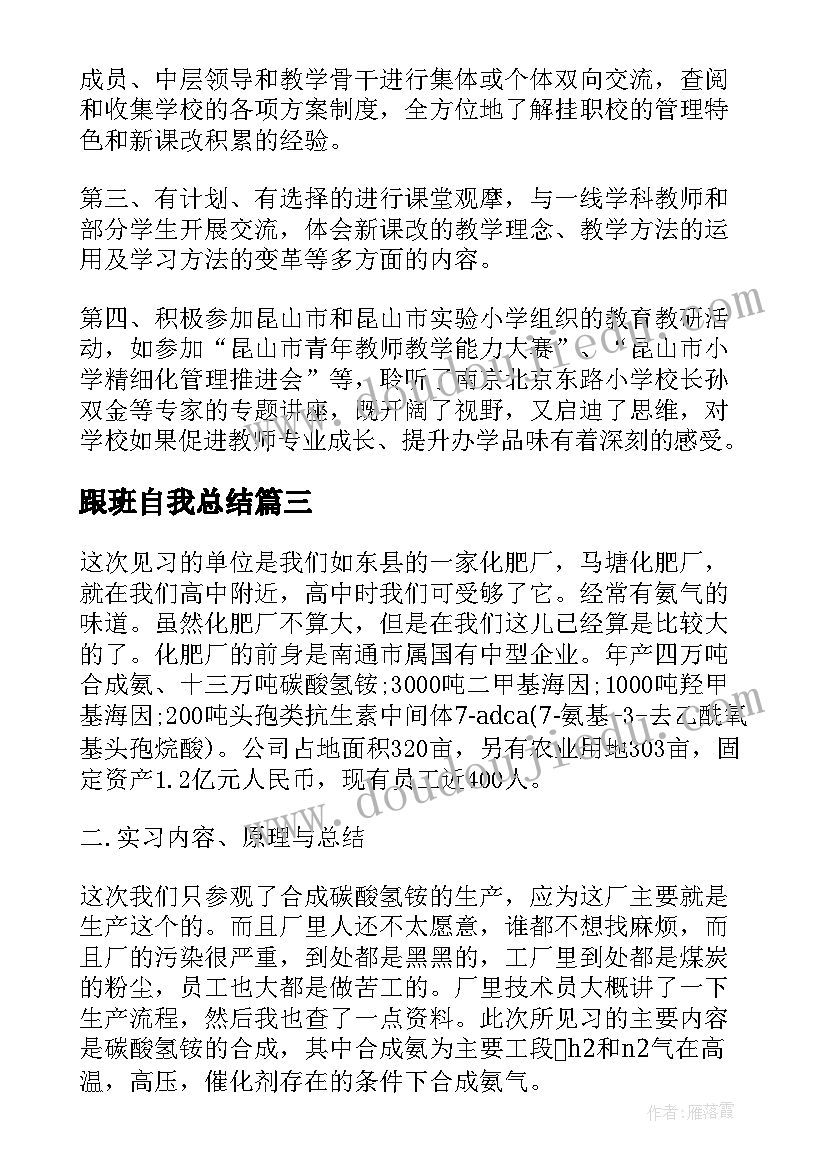 跟班自我总结(优秀5篇)