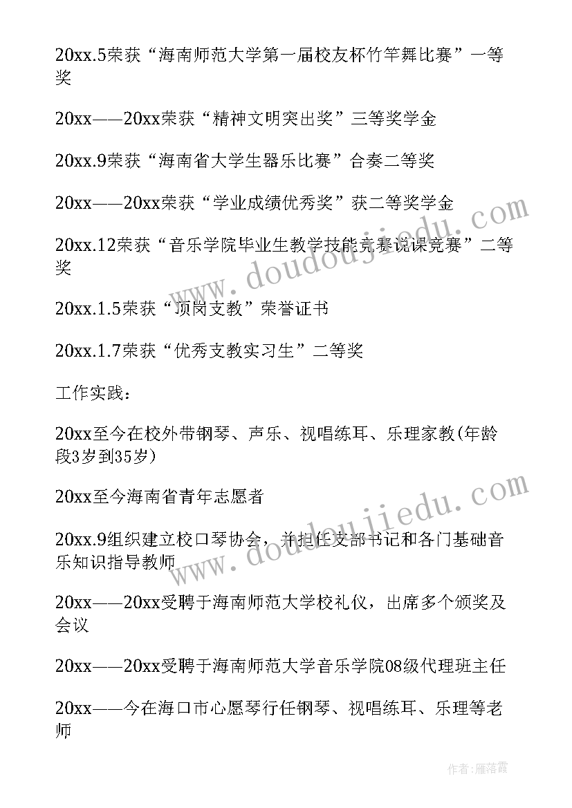 音乐生的自我鉴定生活上 音乐学院毕业生的自我鉴定(优秀5篇)