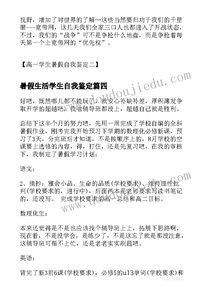 暑假生活学生自我鉴定(汇总5篇)