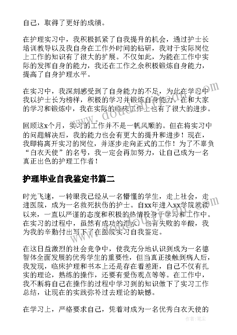 护理毕业自我鉴定书(汇总6篇)