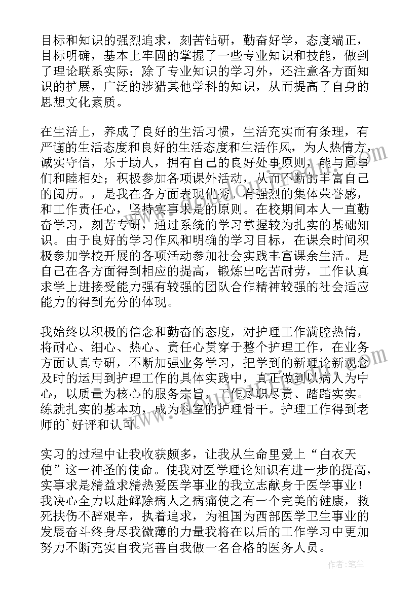 护理毕业自我鉴定书(汇总6篇)