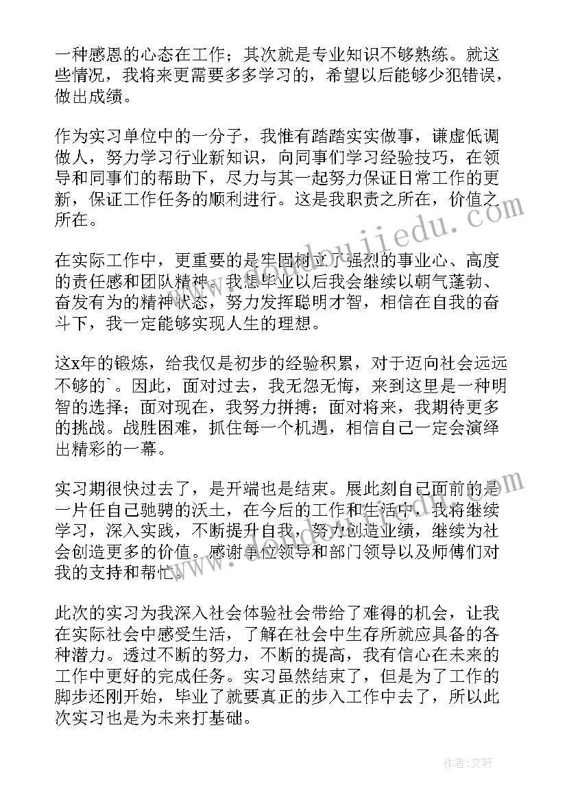 中专学生自我鉴定(通用9篇)