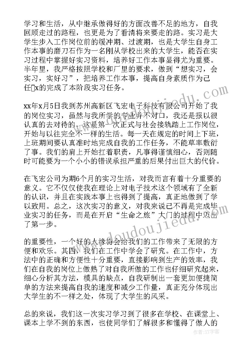 六百字自我鉴定中专 高中毕业生自我鉴定六百字(模板5篇)