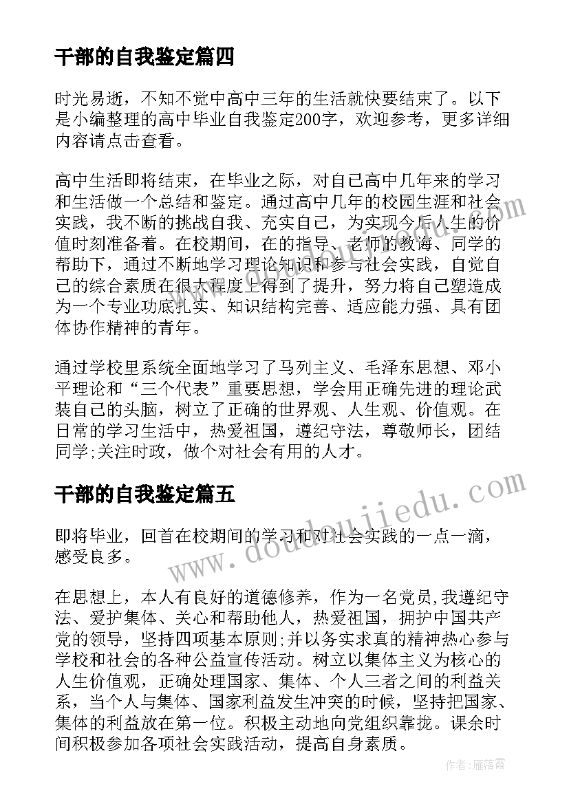 最新干部的自我鉴定 班干部自我鉴定(优质5篇)