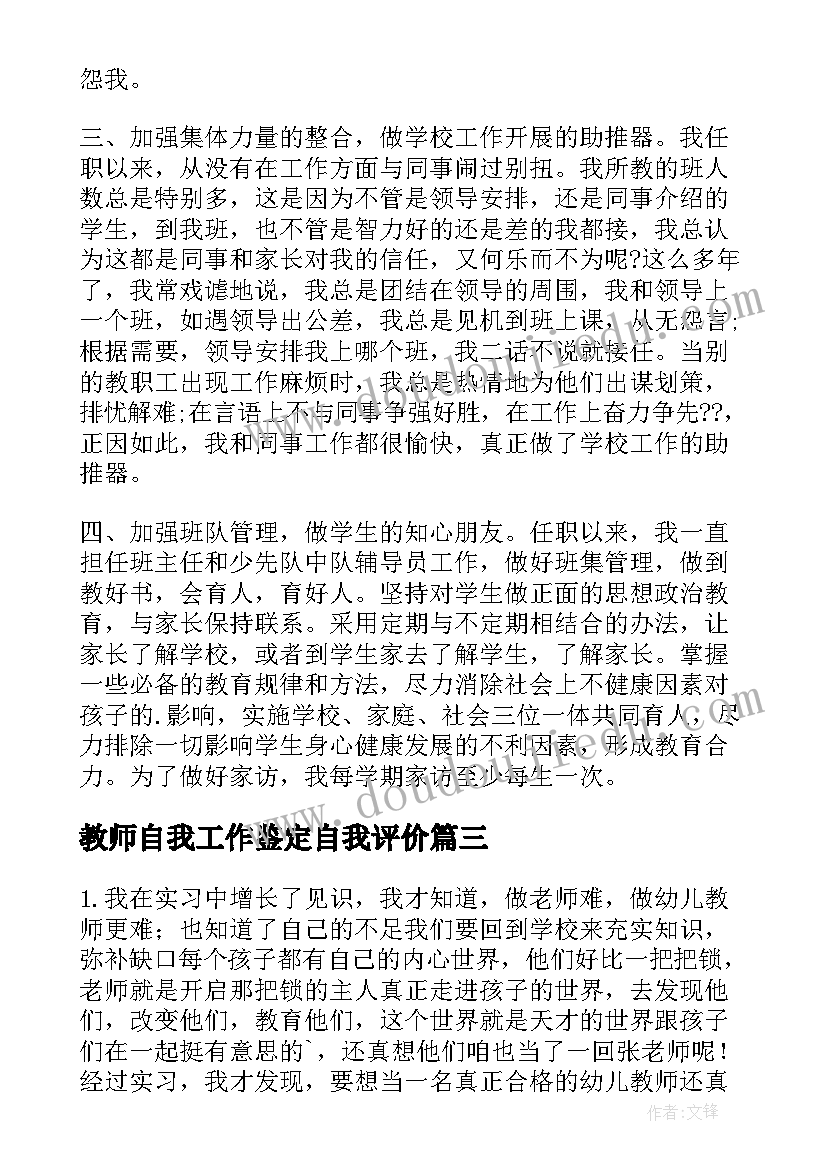 教师自我工作鉴定自我评价(实用8篇)