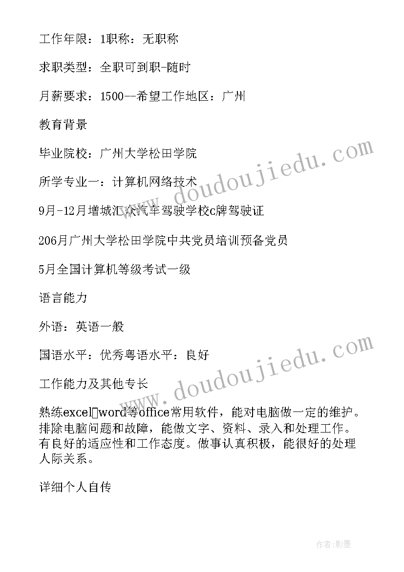 网络专业自我鉴定(优秀5篇)