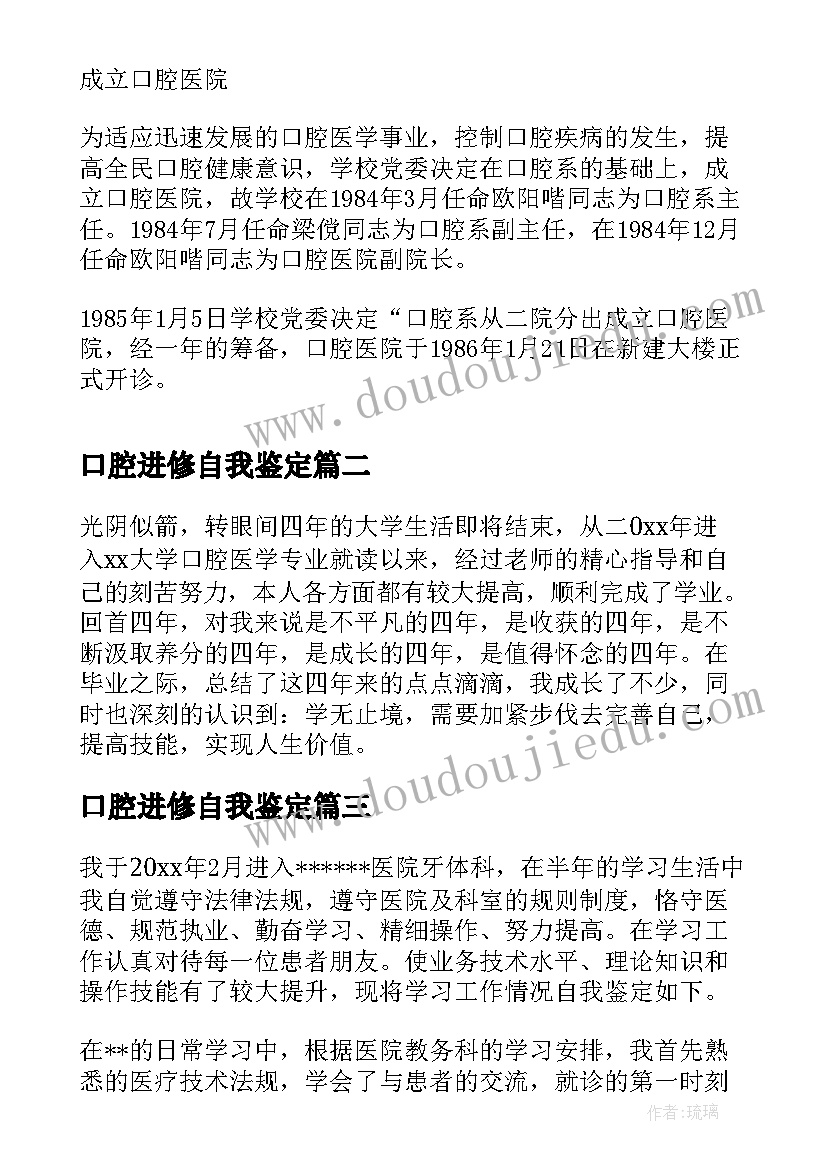 口腔进修自我鉴定(大全5篇)