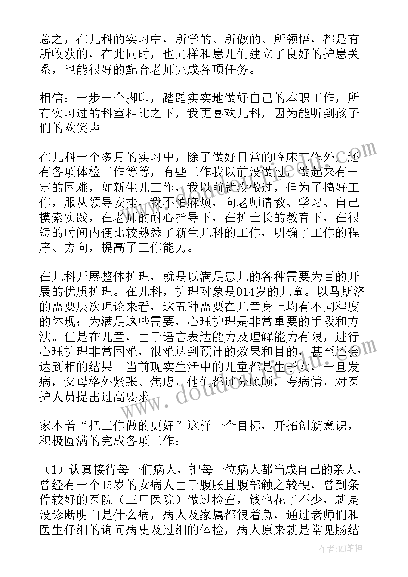 最新儿科自我鉴定篇(大全7篇)