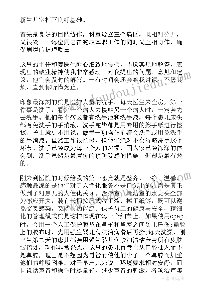 最新儿科自我鉴定篇(大全7篇)