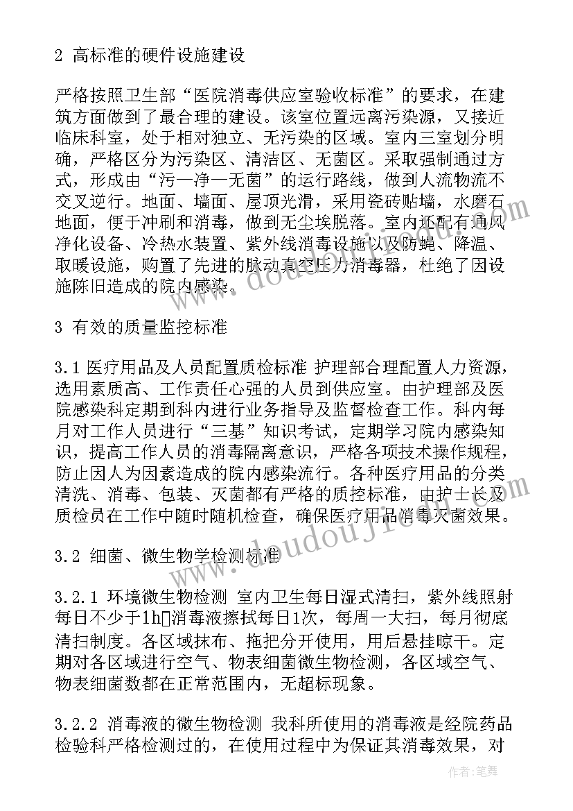 最新供应室自我总结评价(通用5篇)