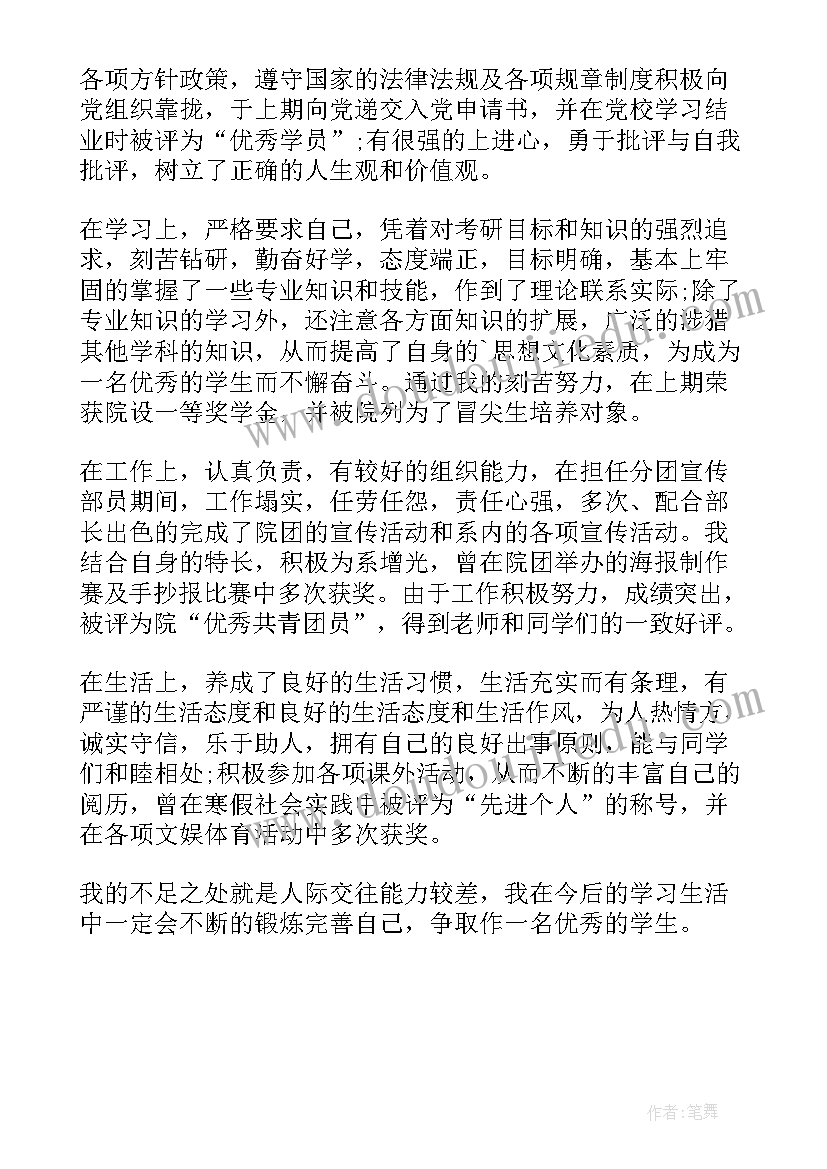 最新供应室自我总结评价(通用5篇)