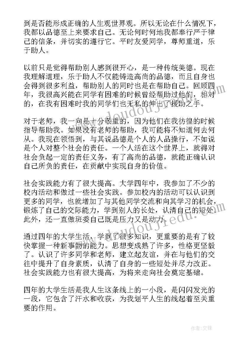 2023年教师函授本科自我鉴定师范(精选5篇)