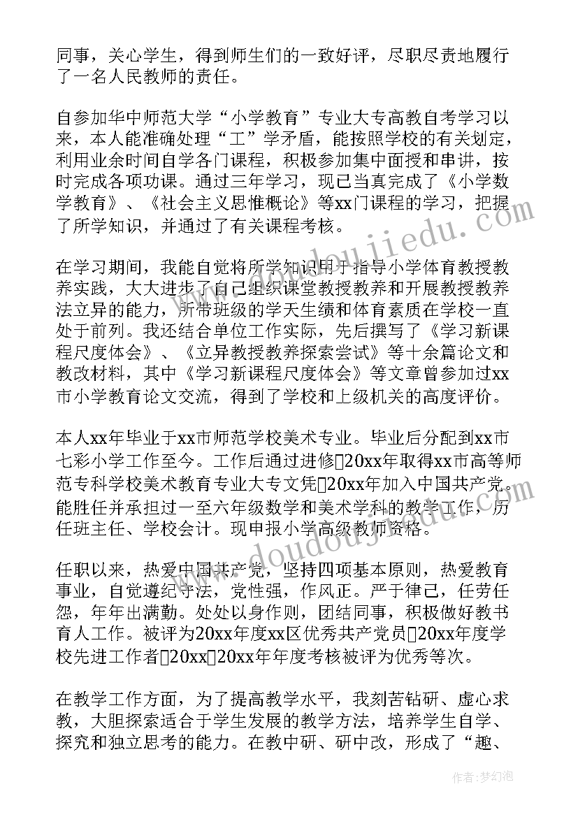 自我鉴定与自我评定的区别 职称评定的自我鉴定(大全5篇)