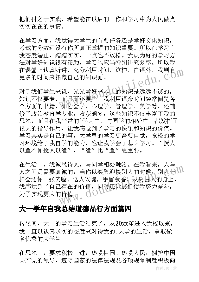 最新大一学年自我总结道德品行方面 大一学生自我鉴定(精选7篇)