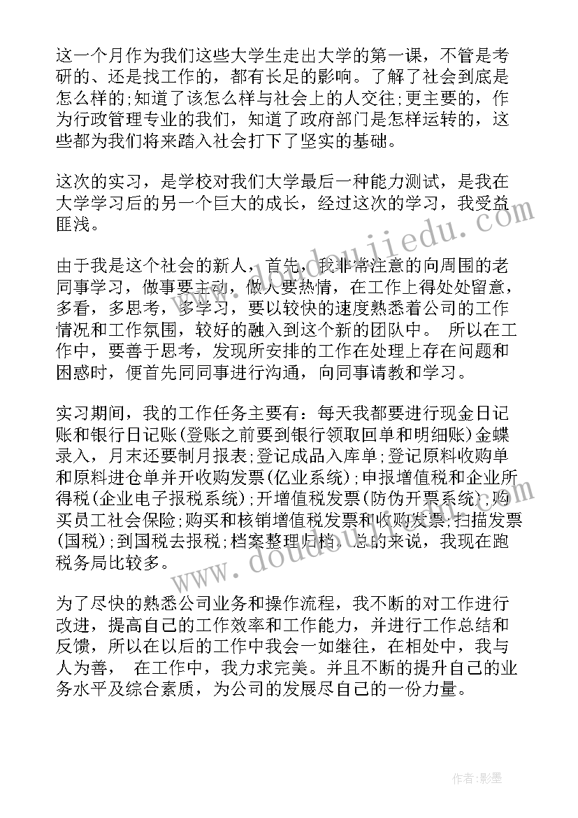 政务实践内容自我总结(大全5篇)