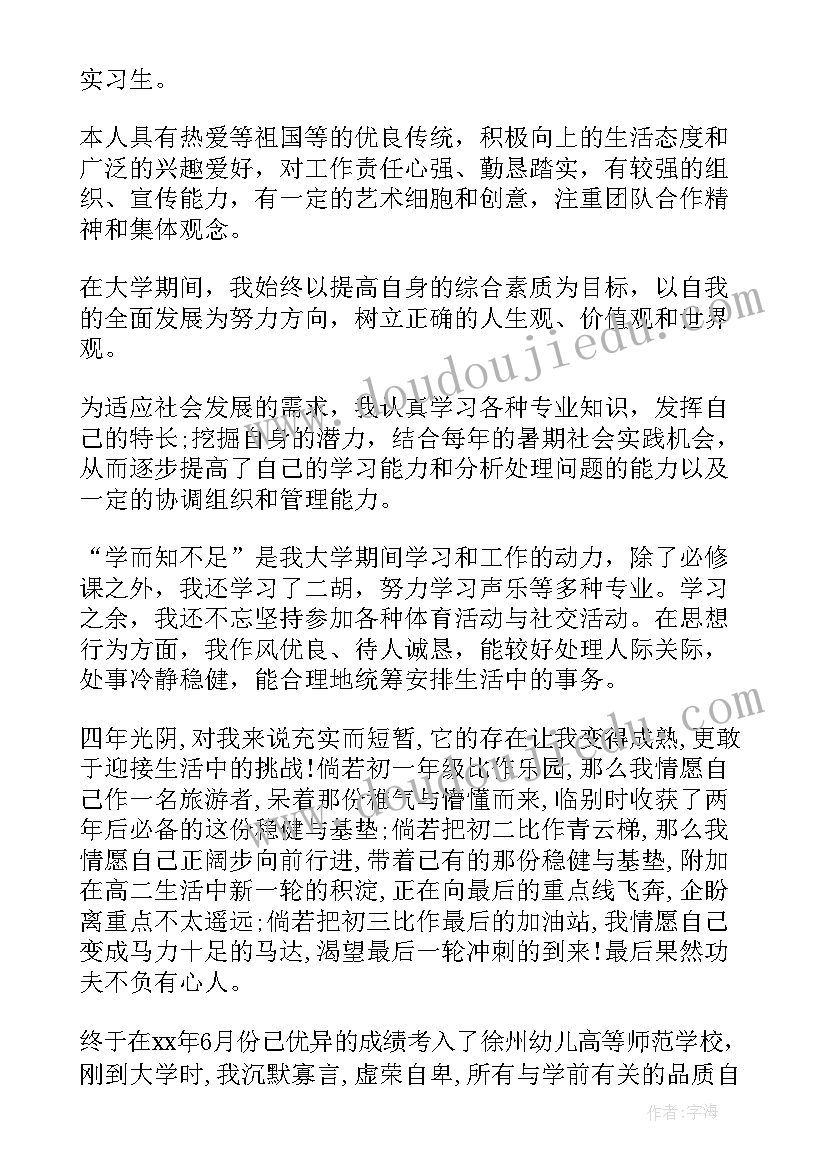 最新晋督自我鉴定(大全10篇)