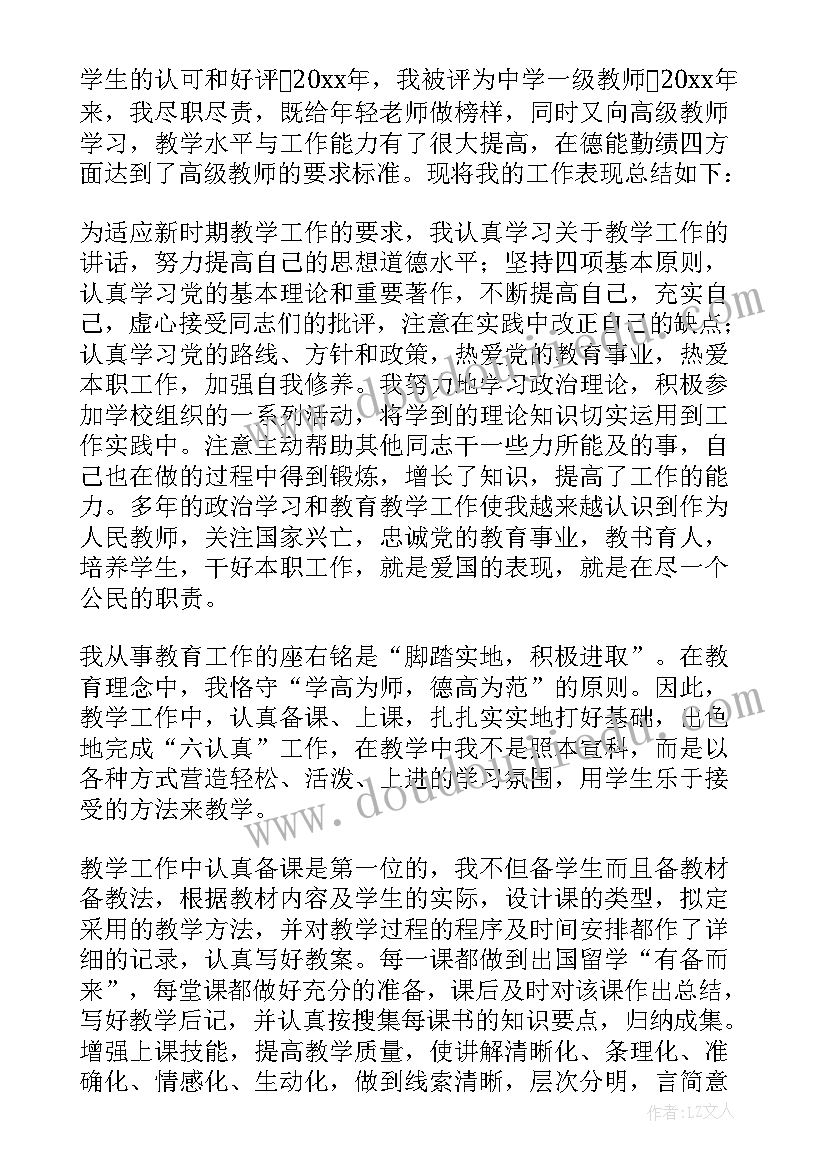 最新教师职称的自我鉴定(优质10篇)