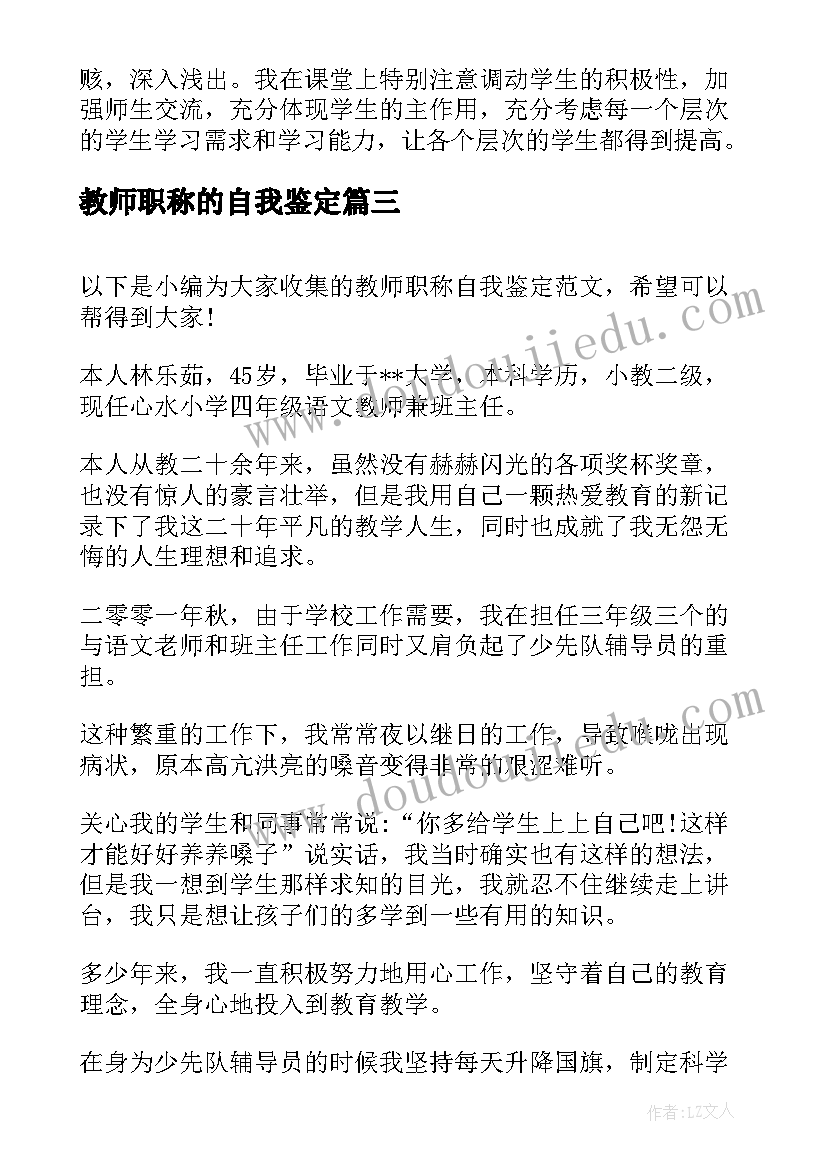 最新教师职称的自我鉴定(优质10篇)