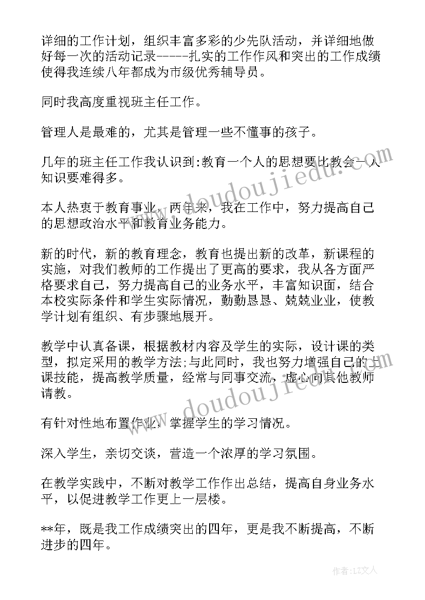 最新教师职称的自我鉴定(优质10篇)