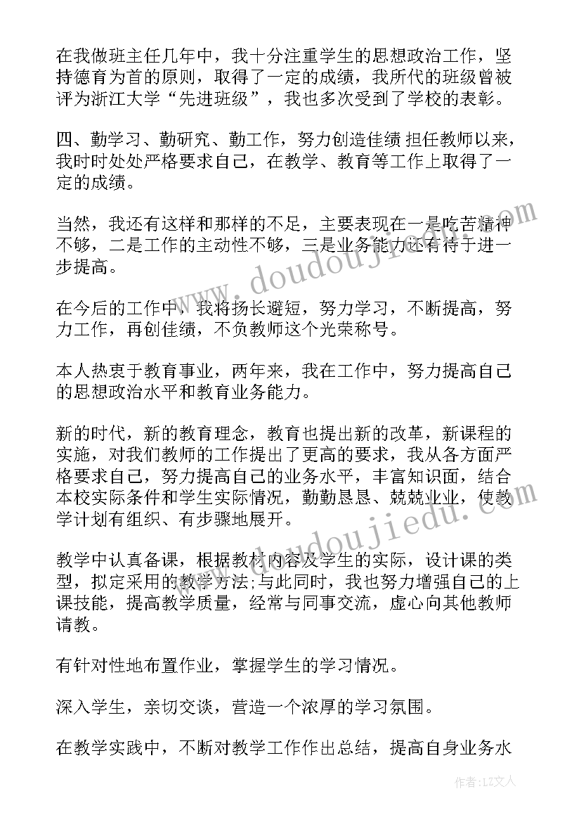 最新教师职称的自我鉴定(优质10篇)