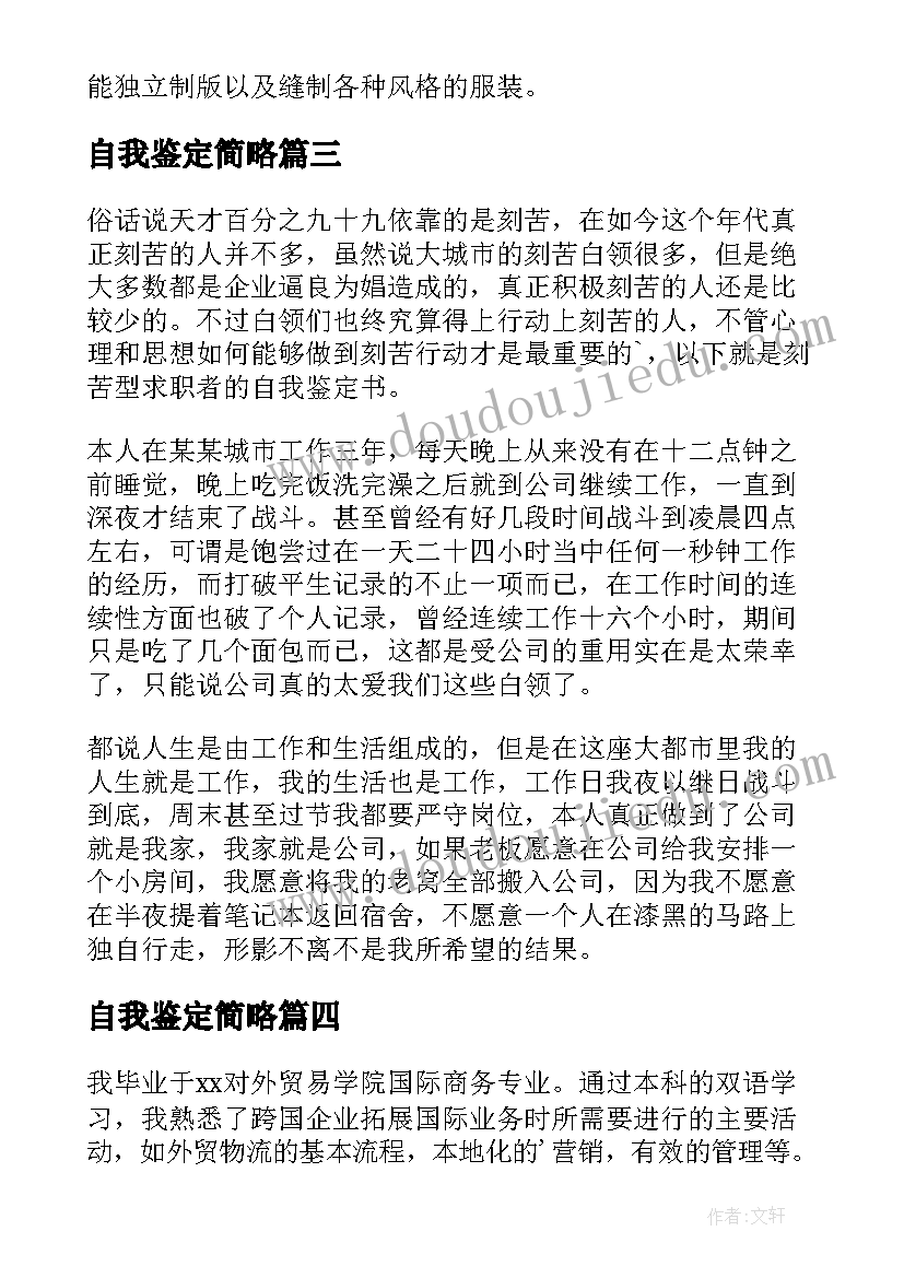 2023年自我鉴定简略(汇总5篇)