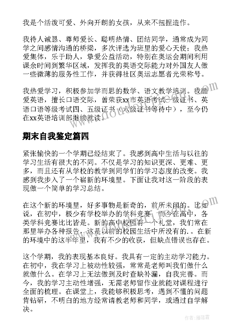 最新期末自我鉴定(汇总6篇)