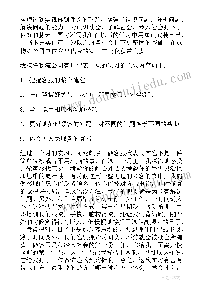 毕业实习生自我鉴定总结(汇总9篇)