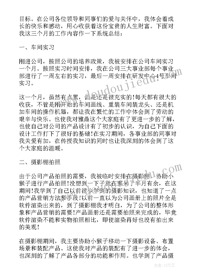 毕业实习生自我鉴定总结(汇总9篇)