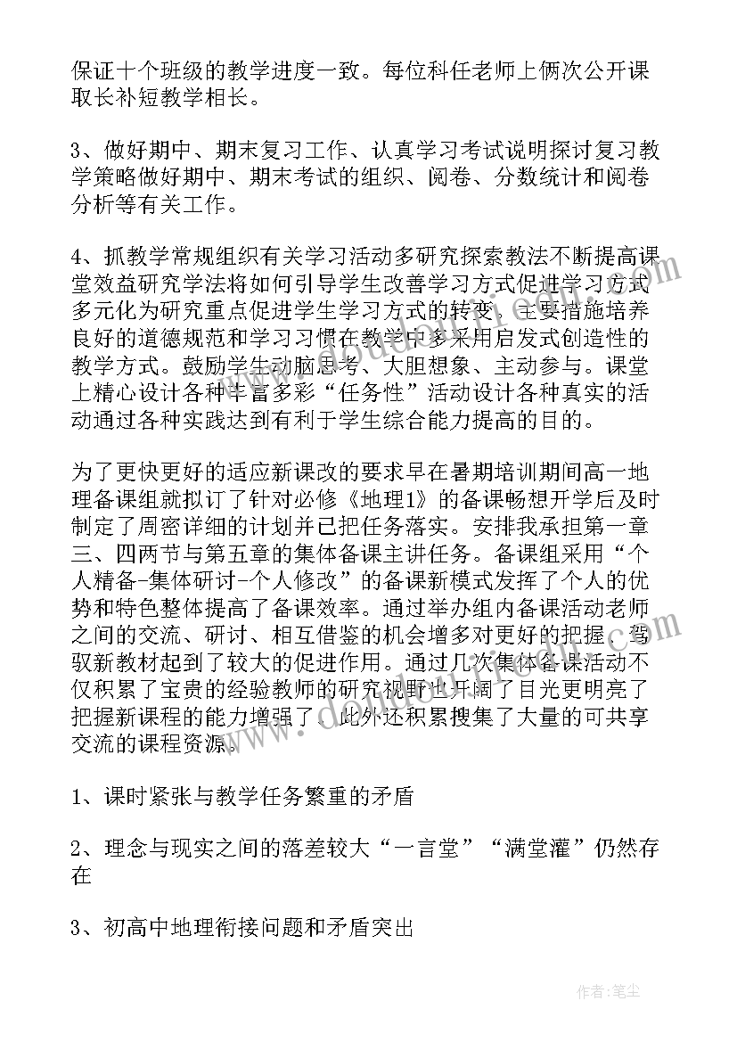 地理教师自我鉴定(精选5篇)