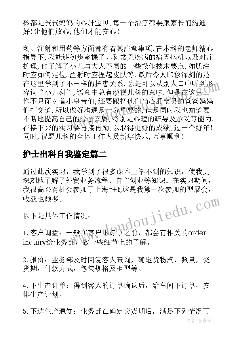 最新护士出科自我鉴定 儿科出科自我鉴定护士(通用5篇)