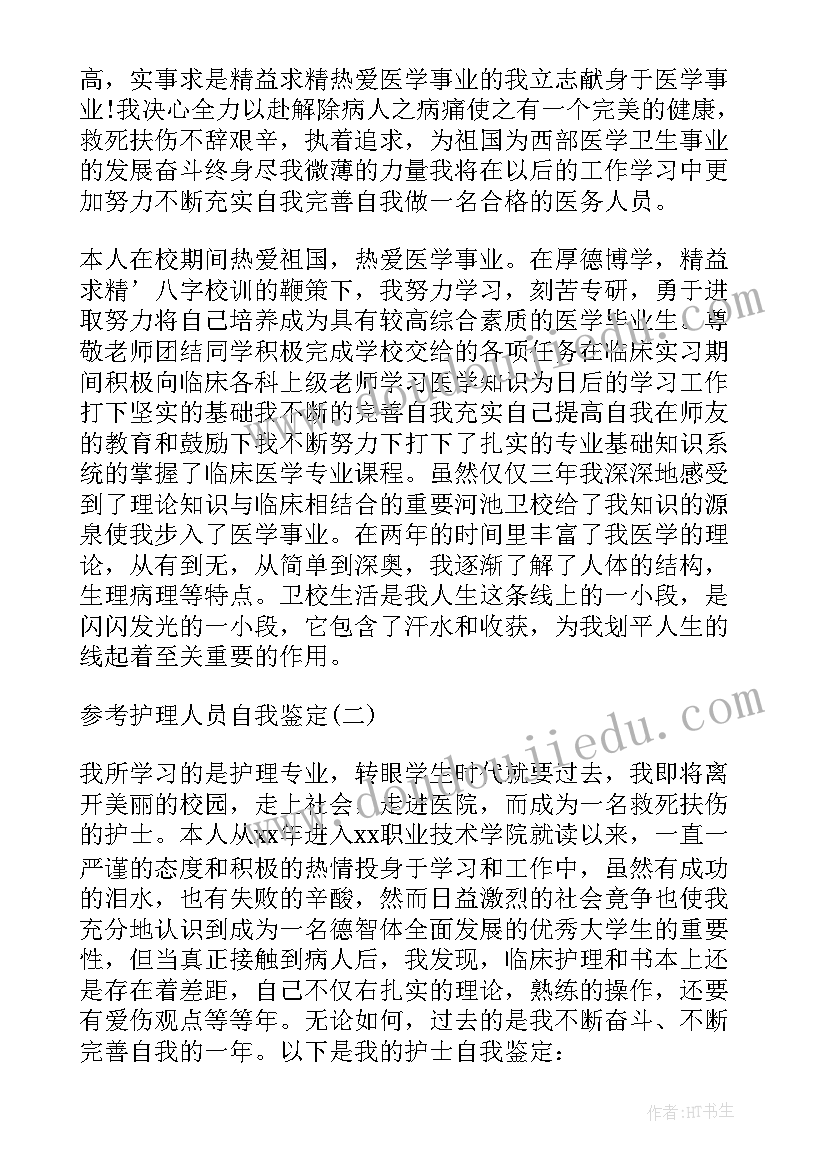 进修人员的自我鉴定(优质5篇)