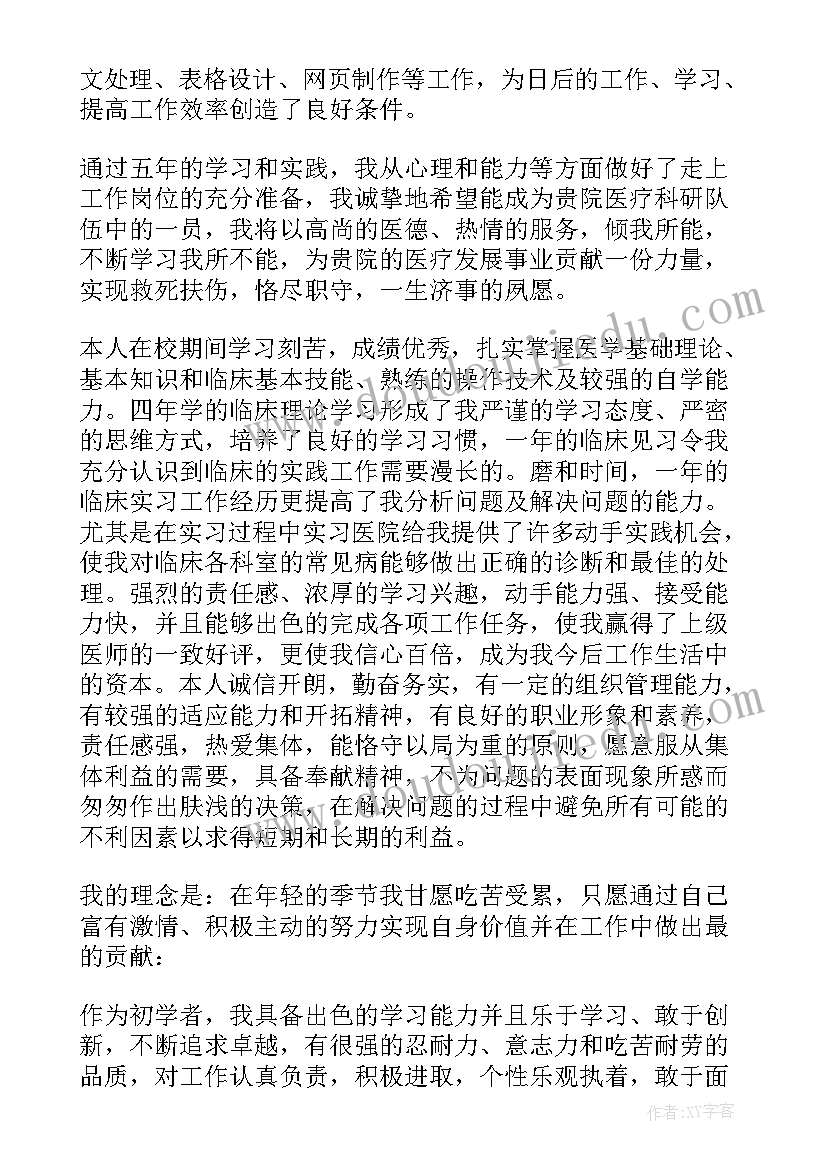 成人医学本科毕业自我鉴定(汇总5篇)