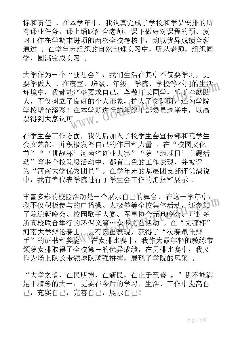 年度学生鉴定表自我鉴定大三(大全10篇)