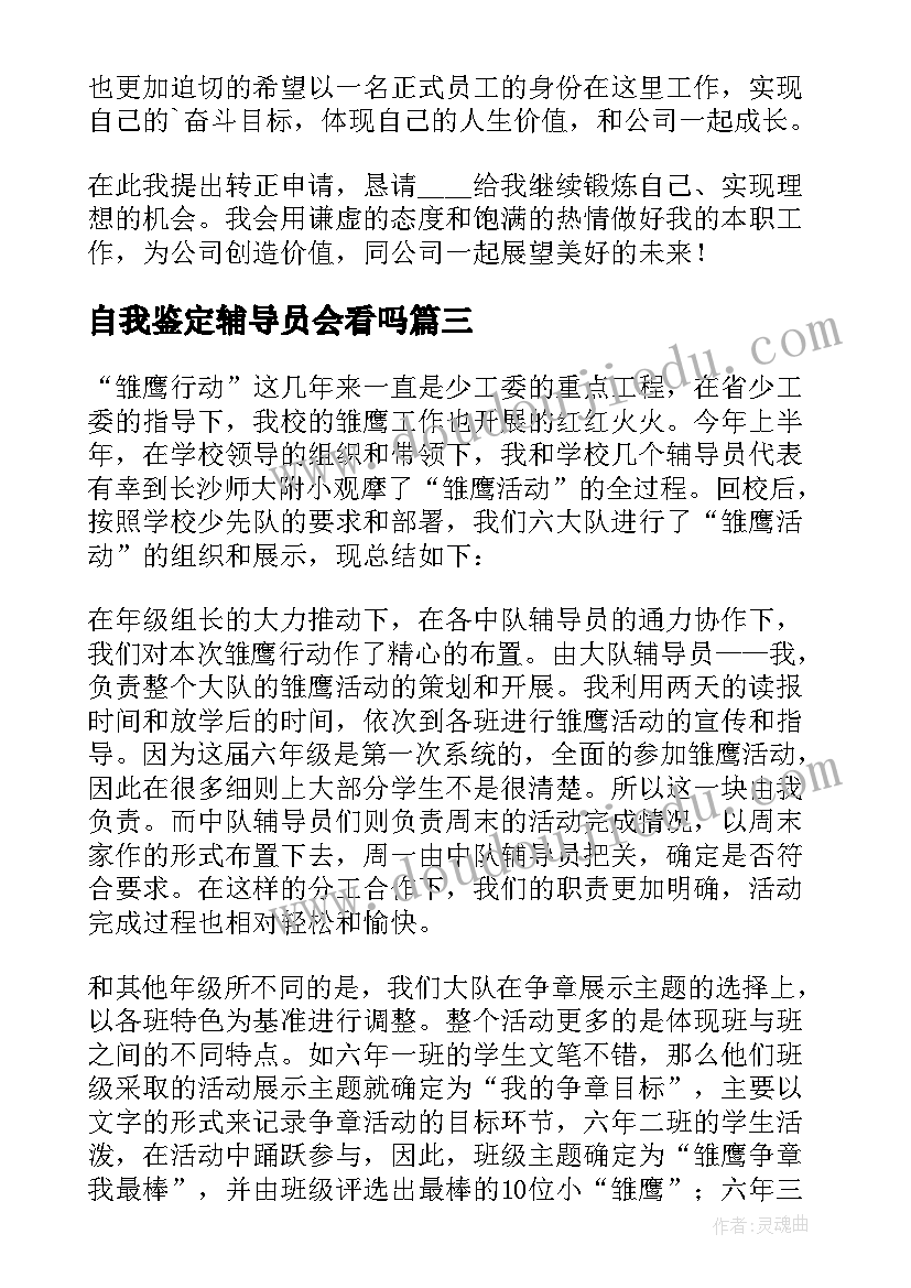 2023年自我鉴定辅导员会看吗(大全5篇)