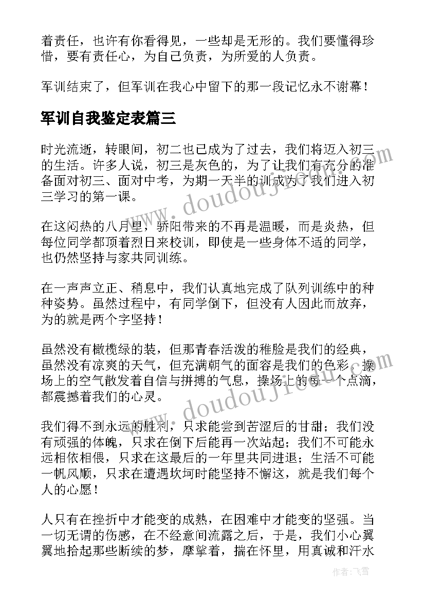 军训自我鉴定表(汇总9篇)